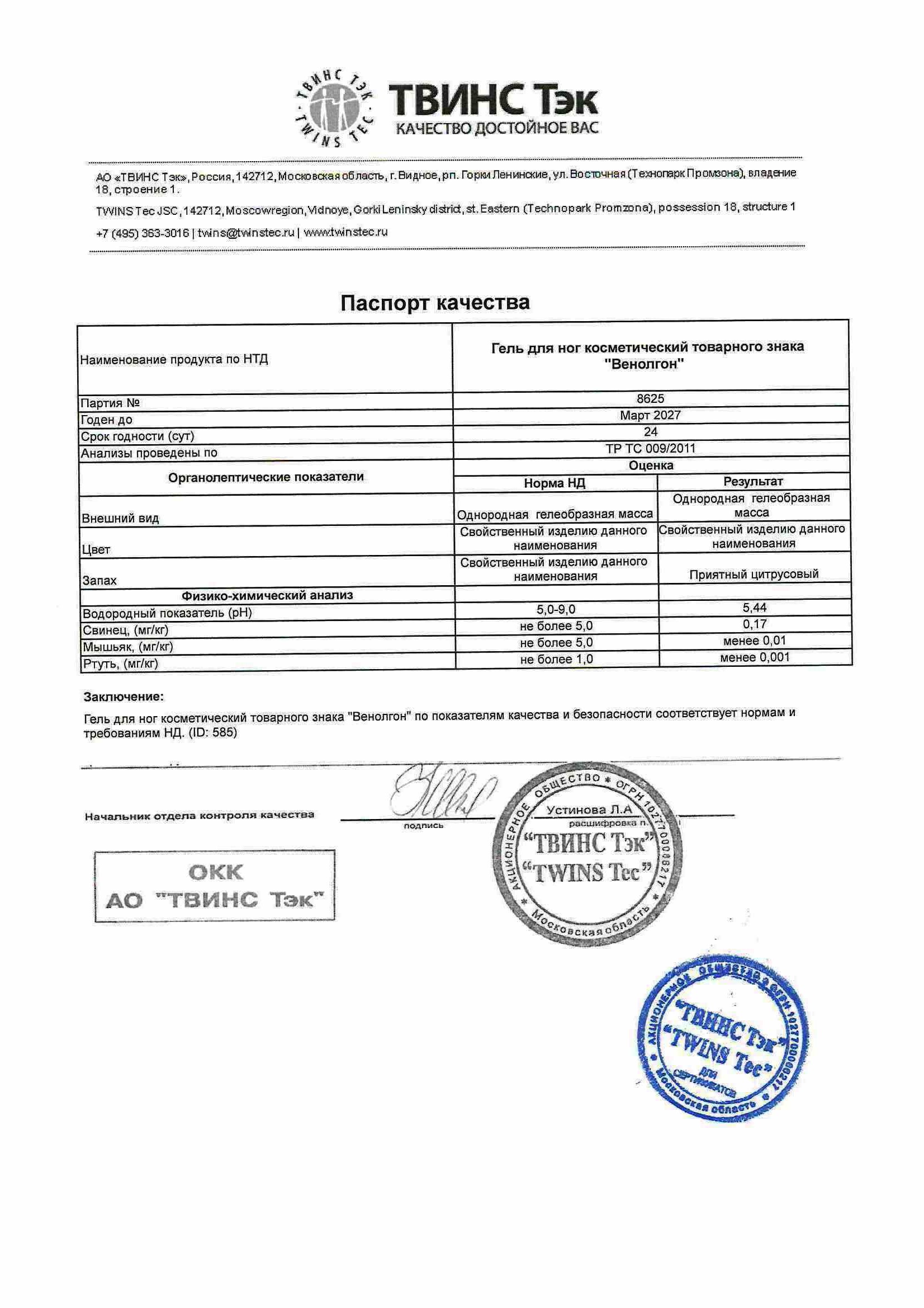 Паспорт №032025